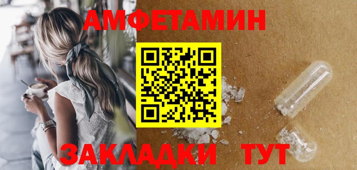 Амфетамин Розовый Белово