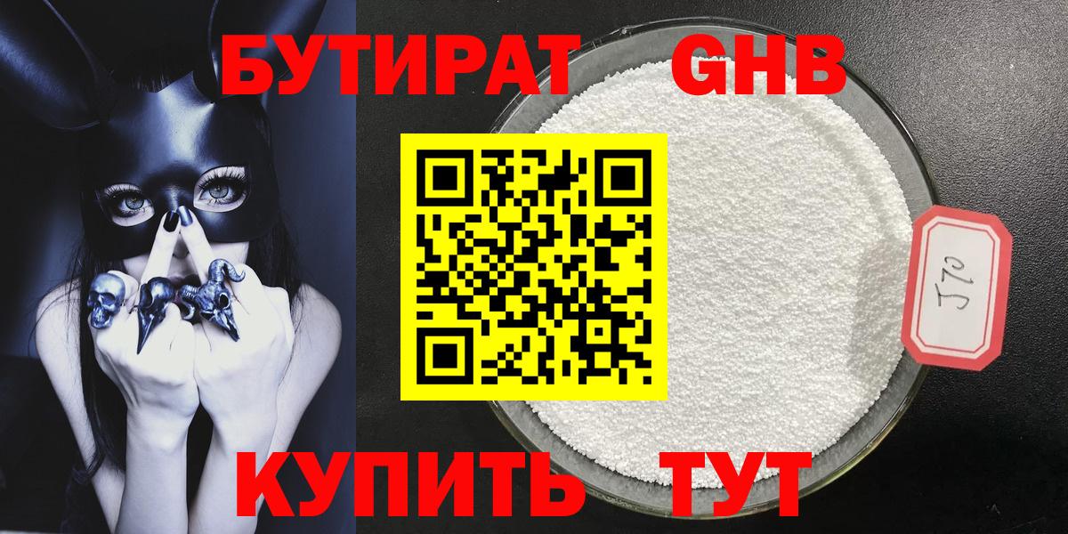 БУТИРАТ 99% Белово