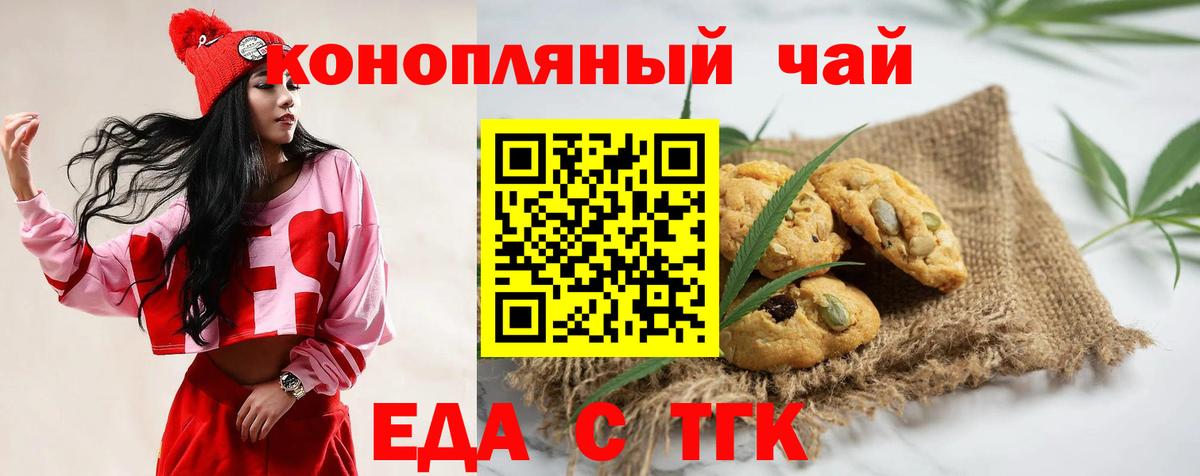 Белово  Печенье с ТГК конопля  Вход с VPN 