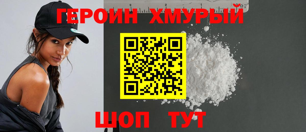 ГЕРОИН герыч Белово