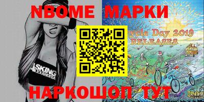 марки nbome Апшеронск