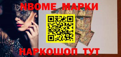 марки nbome Апшеронск